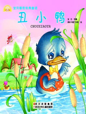 cover image of 宝贝睡前经典童话 · 丑小鸭